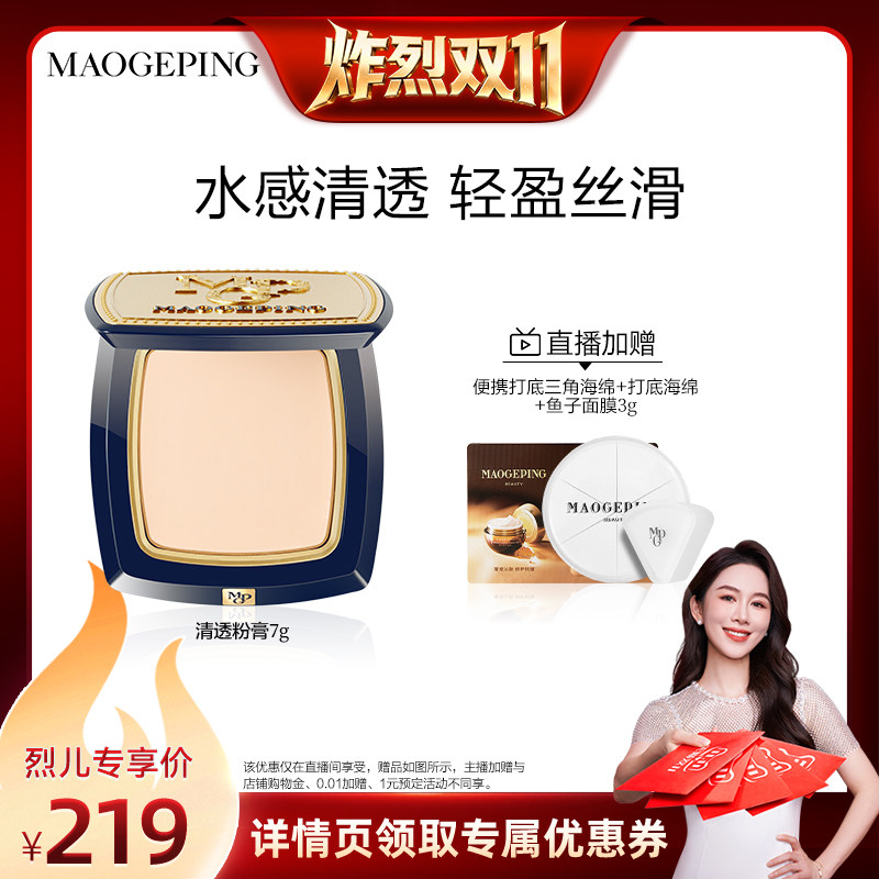 【炸烈双11！】毛戈平光感美肌无痕粉膏粉底液遮瑕粉底膏ETD