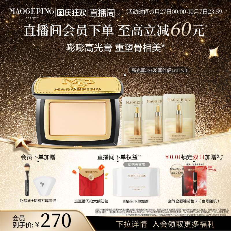 毛戈平高光膏遮泪沟提亮