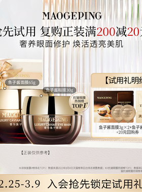 【回购享20元券】U先派样毛戈平鱼子面膜/眼膜/黑霜/粉底液