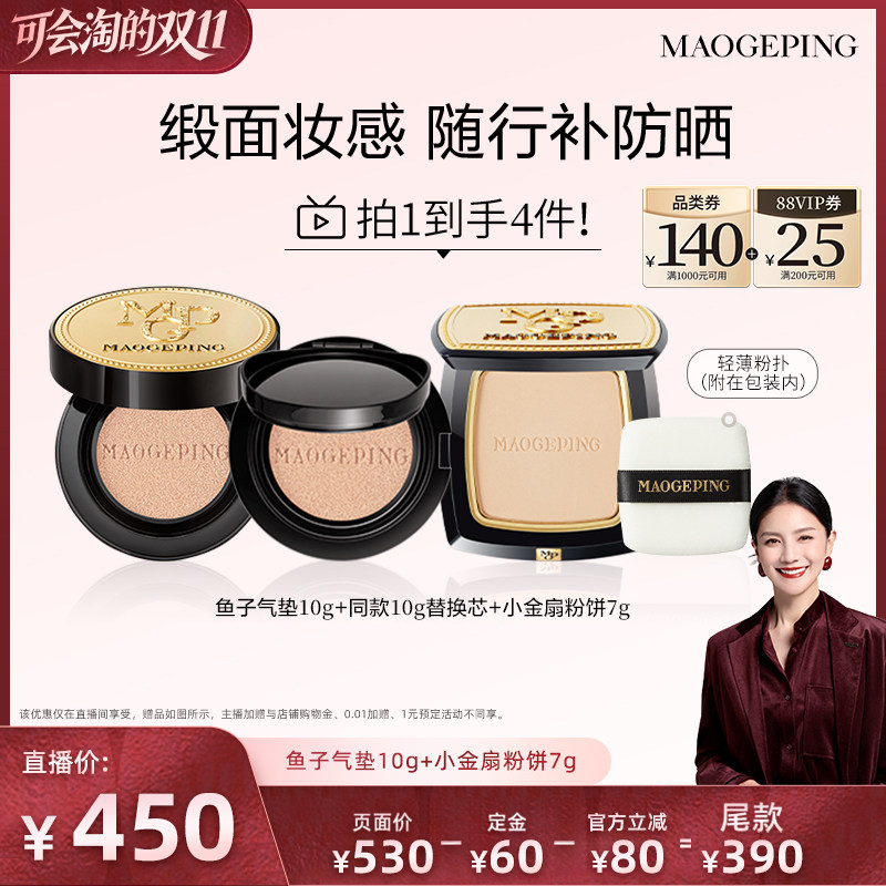 【胡可推荐】毛戈平鱼子酱气垫粉底液防晒干皮粉霜持久不脱妆ETD