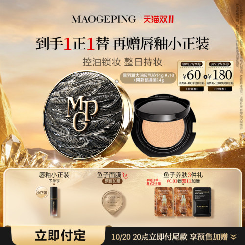 毛戈平黑白羽翼大油皮气垫粉底液