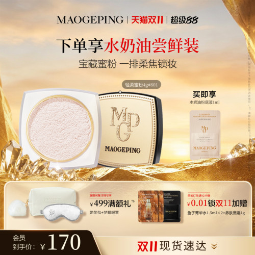 毛戈平轻柔蜜粉哑光磨皮持久