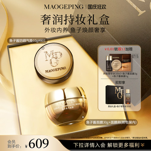 毛戈平鱼子酱面膜气垫
