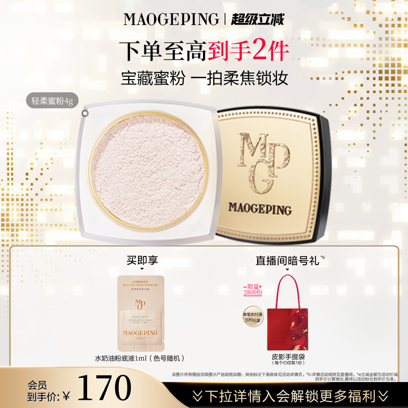 毛戈平光感轻柔蜜粉散粉干皮哑光定妆持久持妆细腻不易脱妆正品
