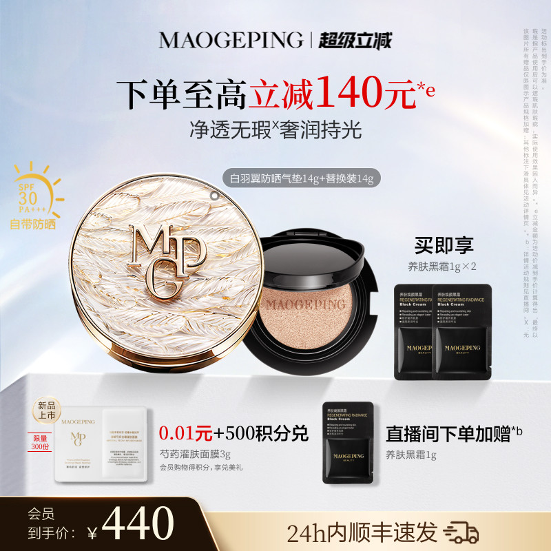 毛戈平羽翼气垫粉底液图片