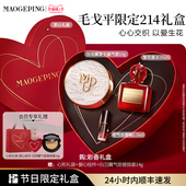 情人节礼物 毛戈平气垫香水彩妆214礼盒黑白羽翼气垫化妆品