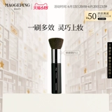 毛戈平 Портативная профессиональная кисть, официальный продукт