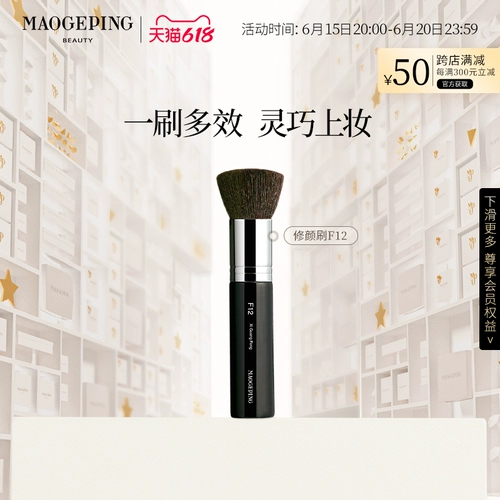 毛戈平 Портативная профессиональная кисть, официальный продукт