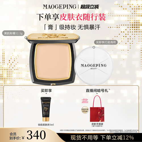 毛戈平美肌粉膏便携持久
