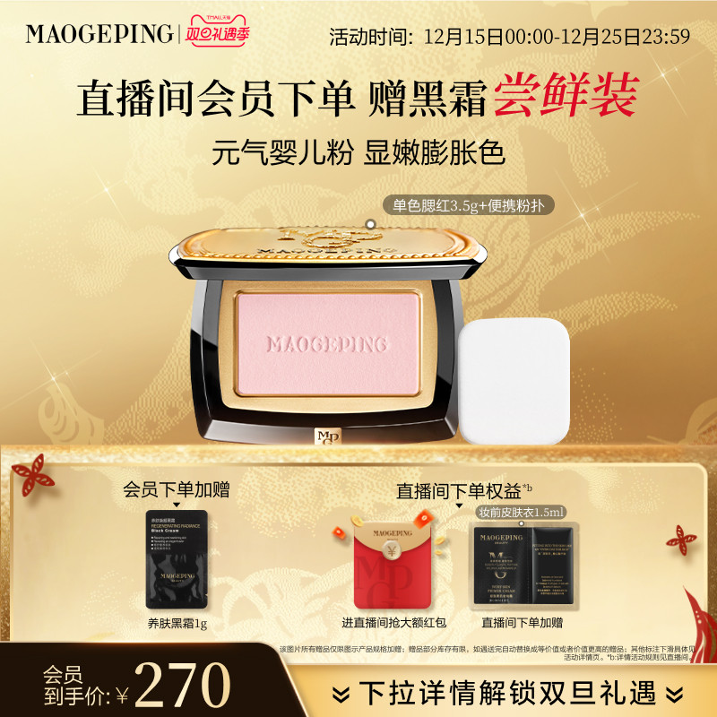 【立即抢购】毛戈平柔纱幻颜腮红胭脂盘806膨胀色收缩色修容正品