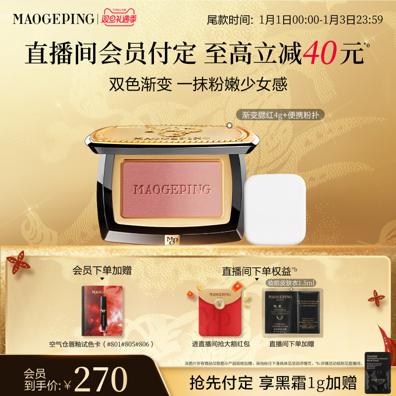 【王楚然同款】毛戈平云纱悦色渐变腮红胭脂盘膨胀色收缩色修容