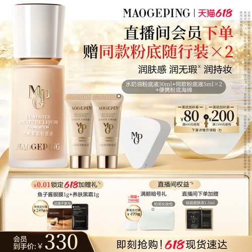 毛戈平水奶油粉底液干皮保湿