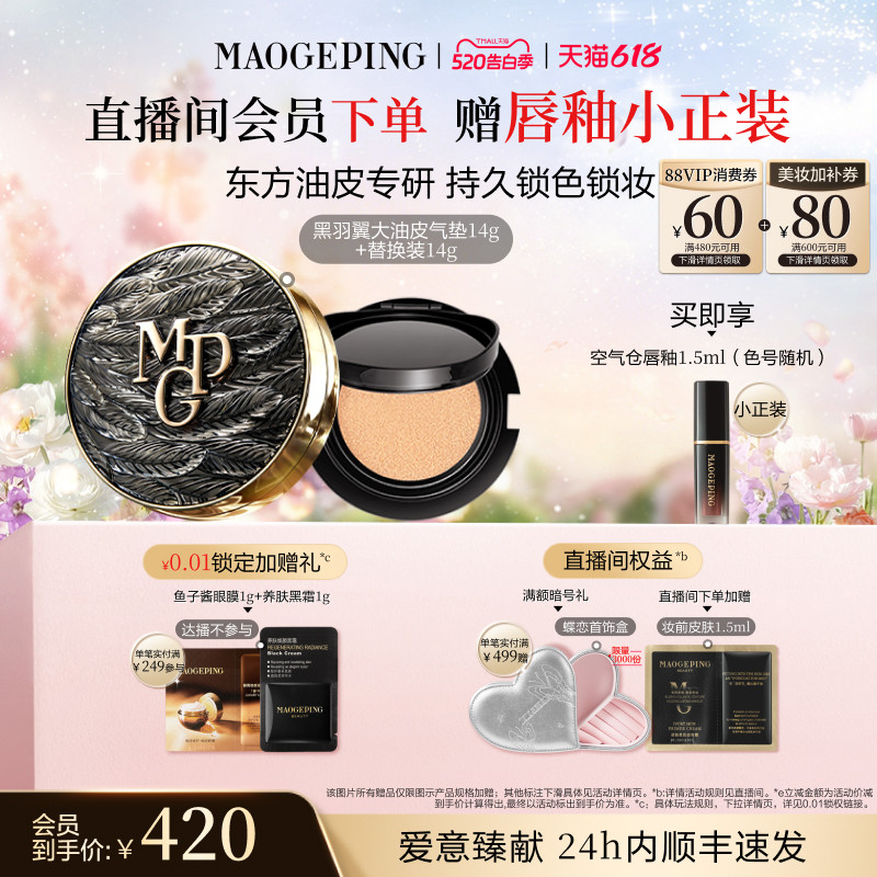 【520礼物】毛戈平黑白羽翼大油皮气垫星耀气垫粉底液遮瑕锁妆