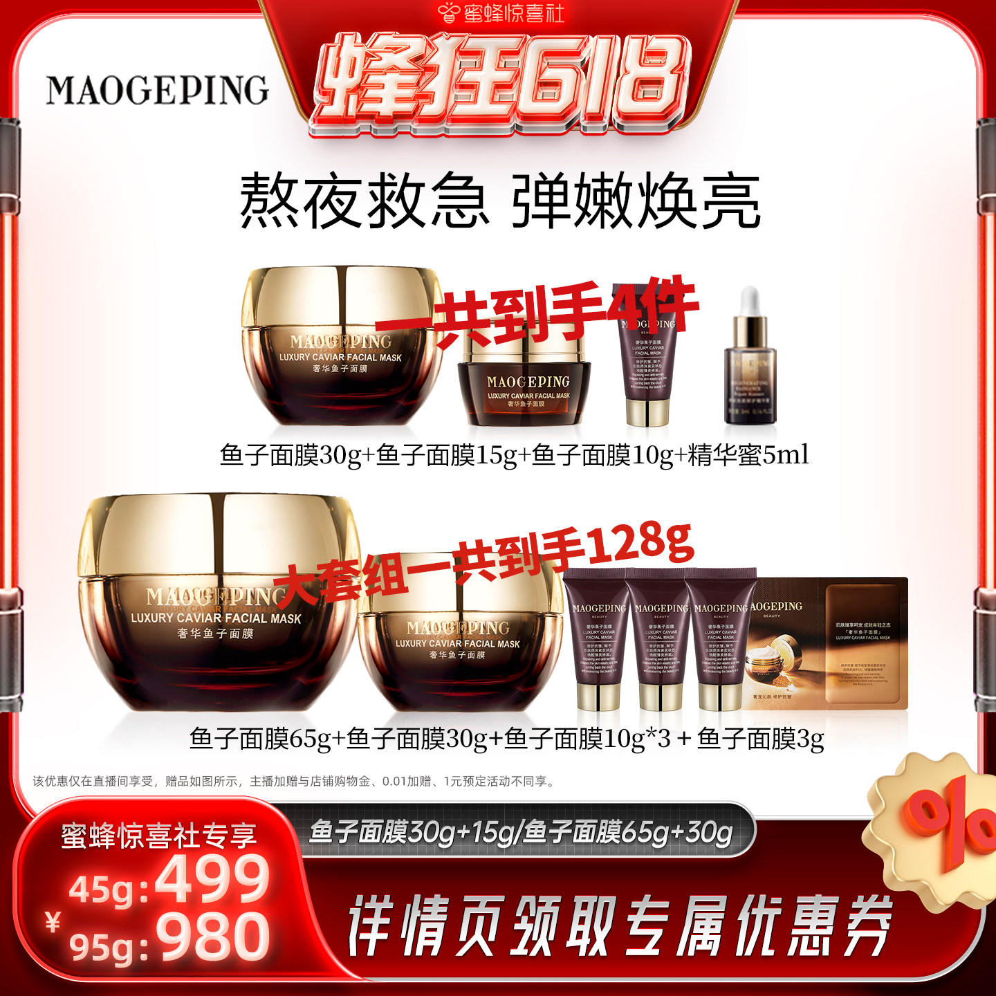 【蜜蜂惊喜社】  毛戈平鱼子酱面膜涂抹面膜熬夜救星修护ETD