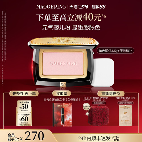 毛戈平柔纱幻颜腮红盘膨胀奶杏色