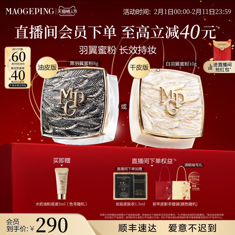 【新年礼物】毛戈平光感轻柔羽翼蜜粉散粉干皮哑光定妆持久细腻