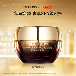 毛戈平鱼子酱面膜涂抹式 熬夜救星非睡眠面膜ETD