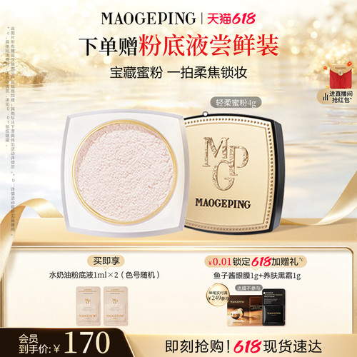 毛戈平轻柔蜜粉哑光磨皮持久