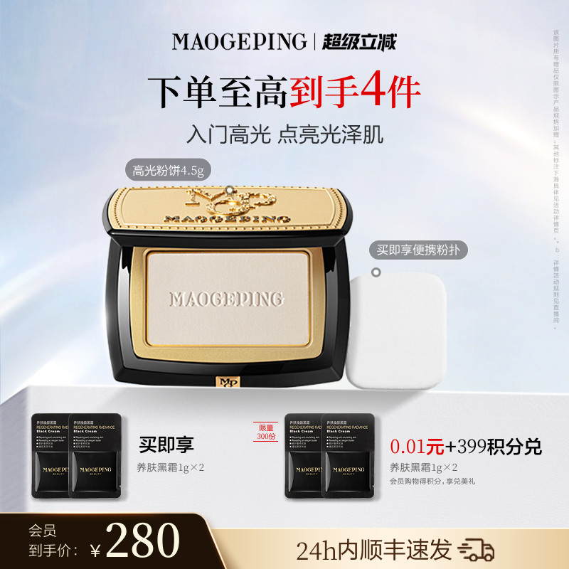 毛戈平光影塑颜高光修容粉饼图片