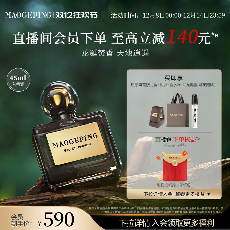 毛戈平闻道东方系列香水龙涎焚香