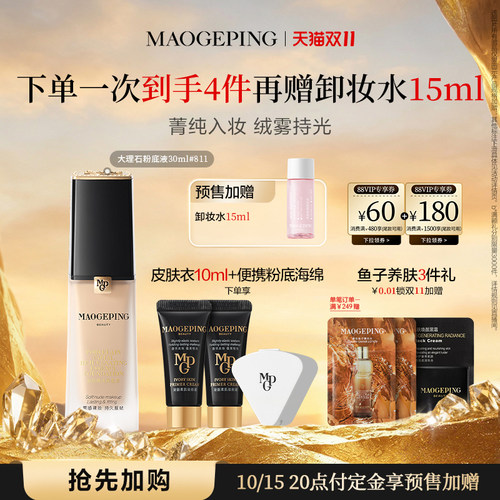 毛戈平大理石粉底液油皮
