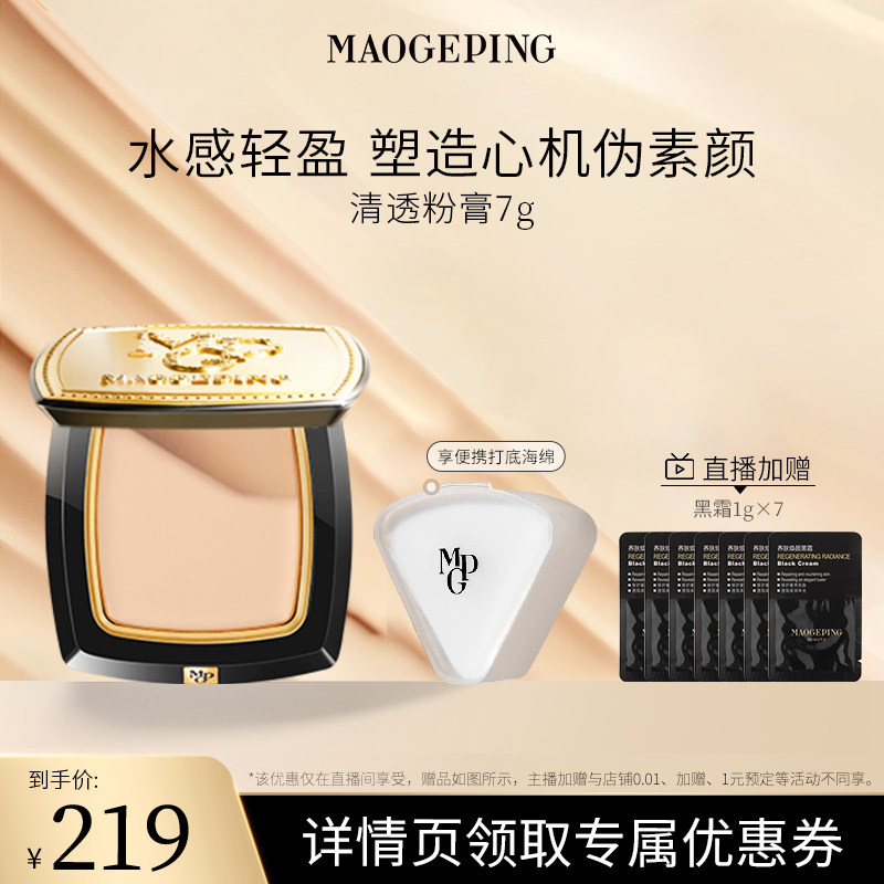 【达人专属】毛戈平光感清透无痕粉膏浓缩型粉底液持久不脱妆ETD