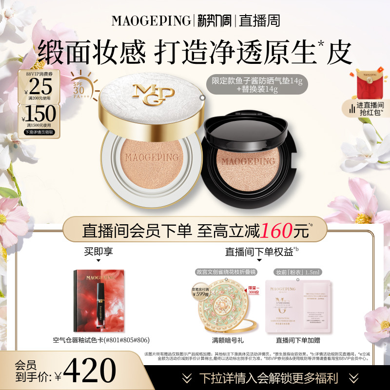 【官方正品】毛戈平奢华鱼子酱气垫粉底液防晒遮瑕粉霜持久持妆