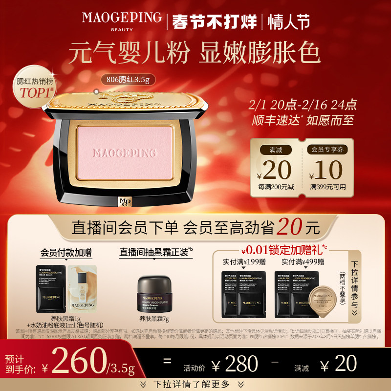 【新年礼物】毛戈平柔纱幻颜腮红盘腮蓝自然提亮哑光806膨胀色