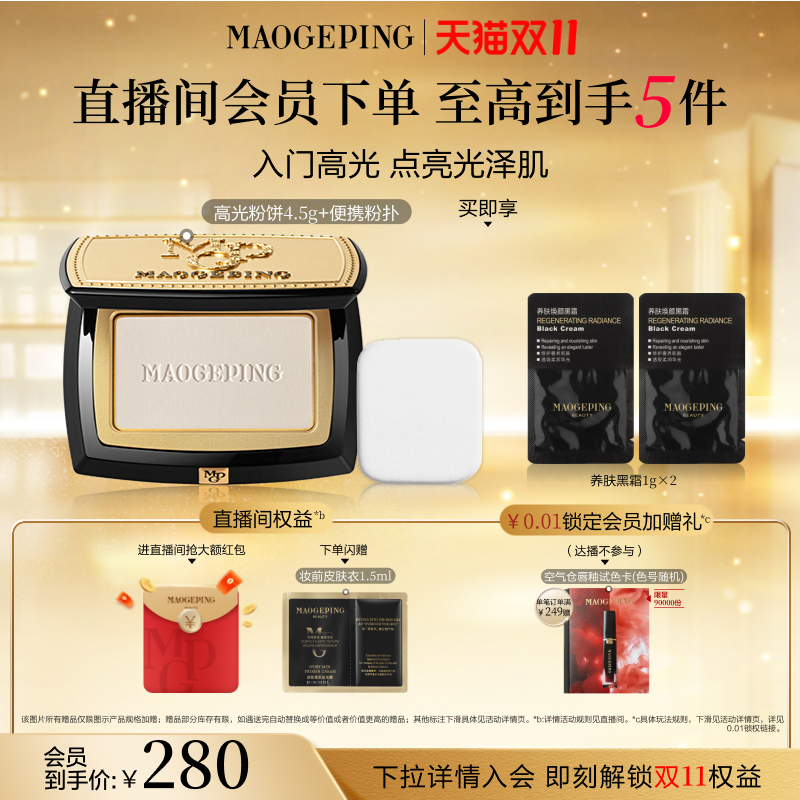 【双11立即抢购】毛戈平光影塑颜高光修容粉饼哑光盘遮泪沟法令纹