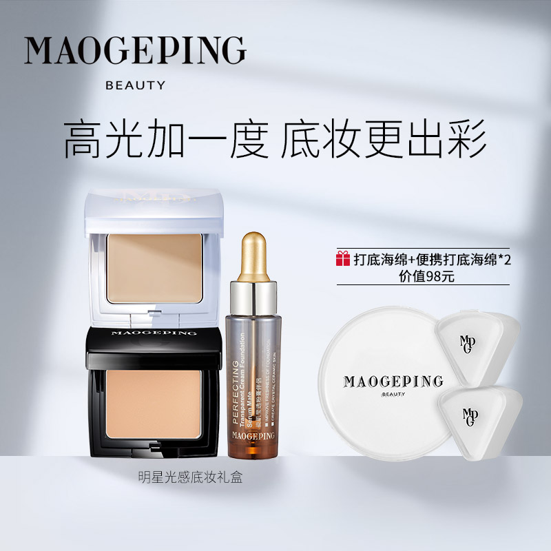 毛戈平明星光感底妆彩妆套装女高光膏粉底液妆前精华遮瑕正品