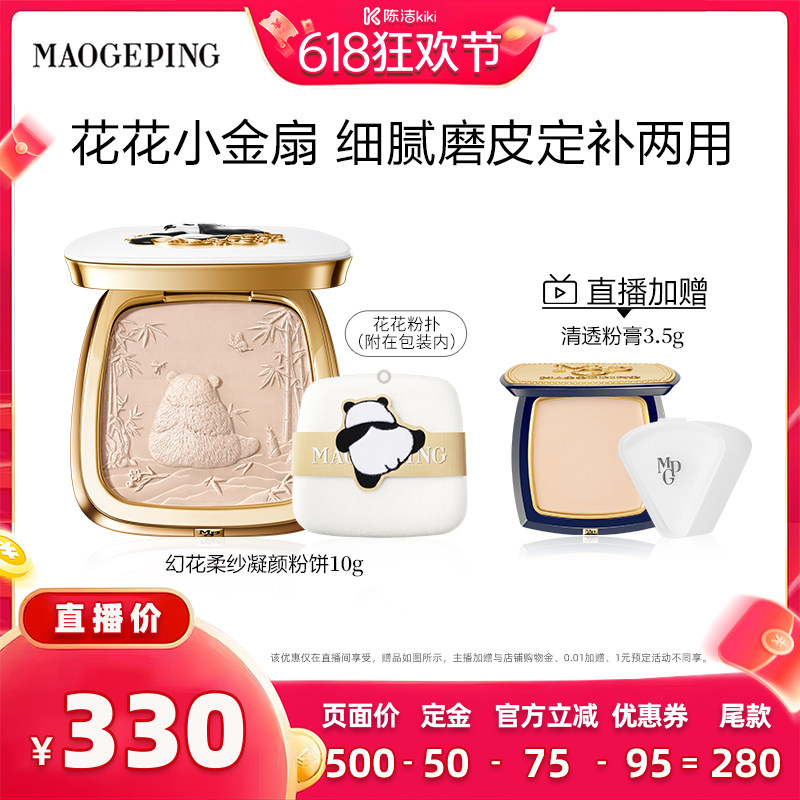 【付定金!k姐618】毛戈平光感柔纱凝颜小金扇粉饼哑光散粉ETD