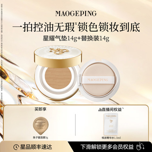 毛戈平星耀气垫白羽翼鱼子酱气垫