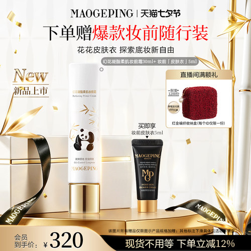 新品上市毛戈平花花皮肤衣