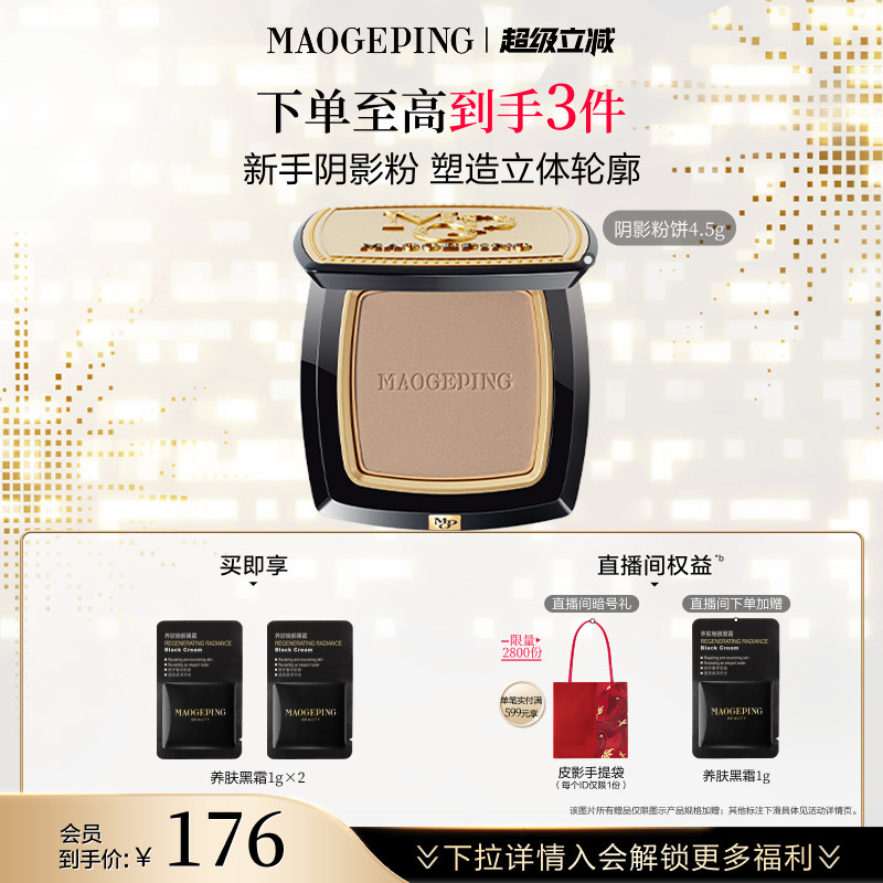 毛戈平光影塑颜阴影修容粉饼发际线粉新手立体修容鼻影侧影正品