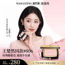 毛戈平柔纱幻颜腮红胭脂盘806膨胀色收缩色修容 王楚然同款