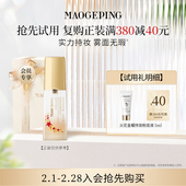 持妆不易脱妆 毛戈平火花粉底液5ml 回购享40元 券