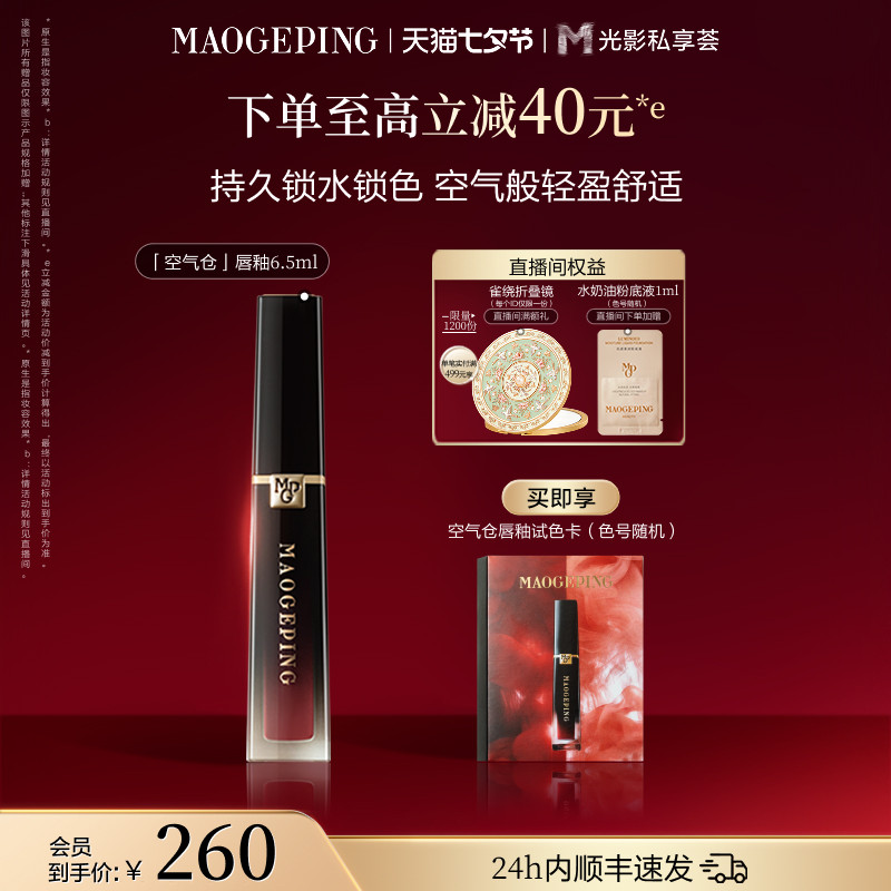【官方正品】毛戈平空气仓唇釉801柔雾哑光保湿持妆口红礼物