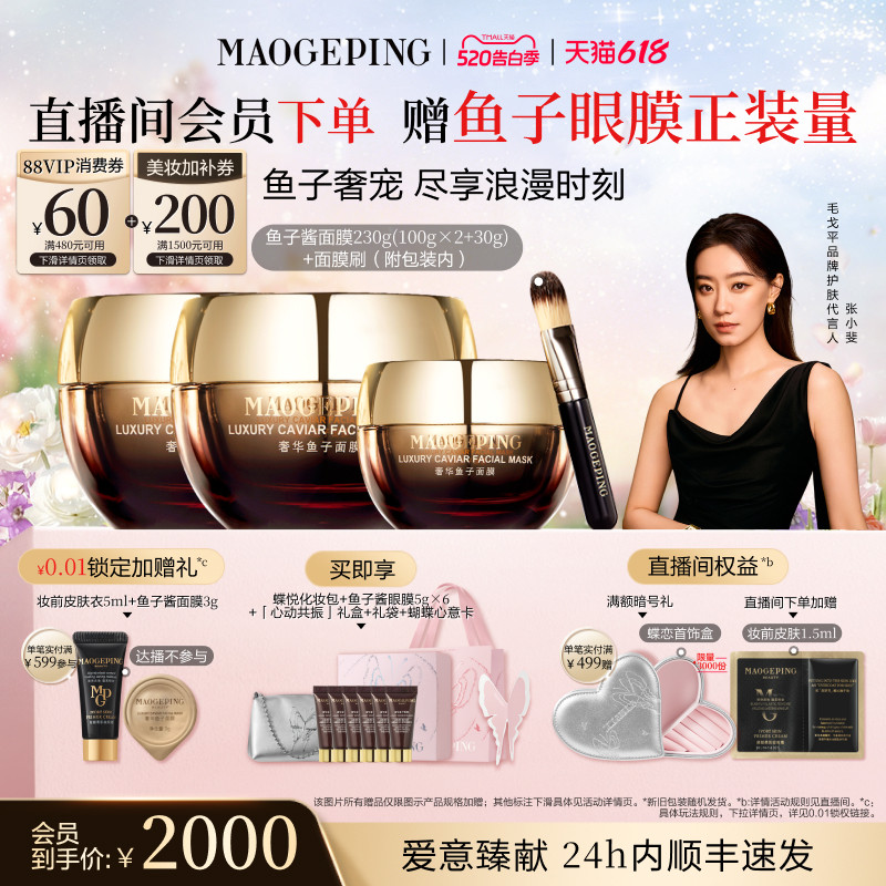 毛戈平鱼子酱面膜涂抹式非睡眠面膜熬夜救星舒缓修护抗皱紧致保湿
