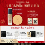 【新年礼物】毛戈平水奶油粉底液光感柔润粉底干皮细腻遮瑕奶油肌