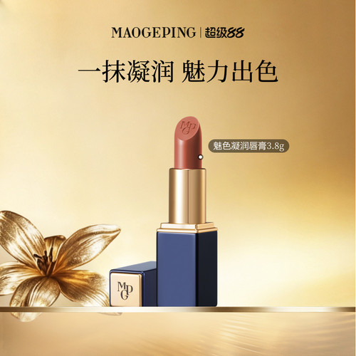 毛戈平魅色凝润唇膏保湿
