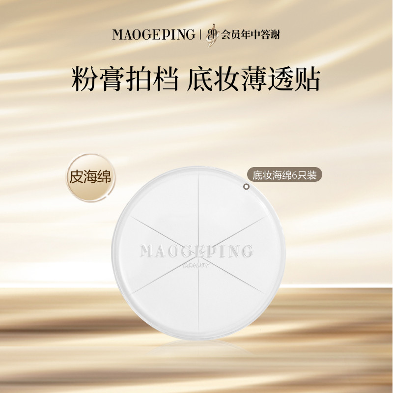 【官方正品】毛戈平三角海绵皮面粉扑美妆蛋专用化妆彩妆上妆工具