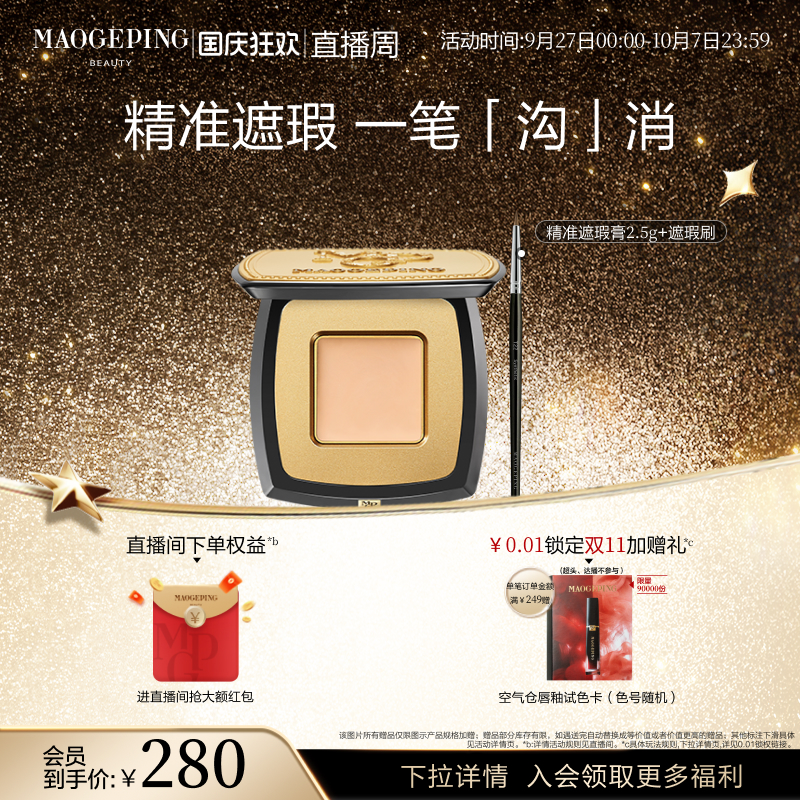 毛戈平脸部遮瑕膏遮盖