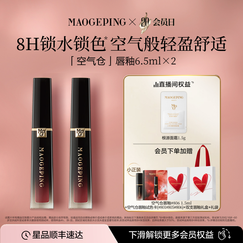 毛戈平唇釉黑白羽翼气垫套装礼物