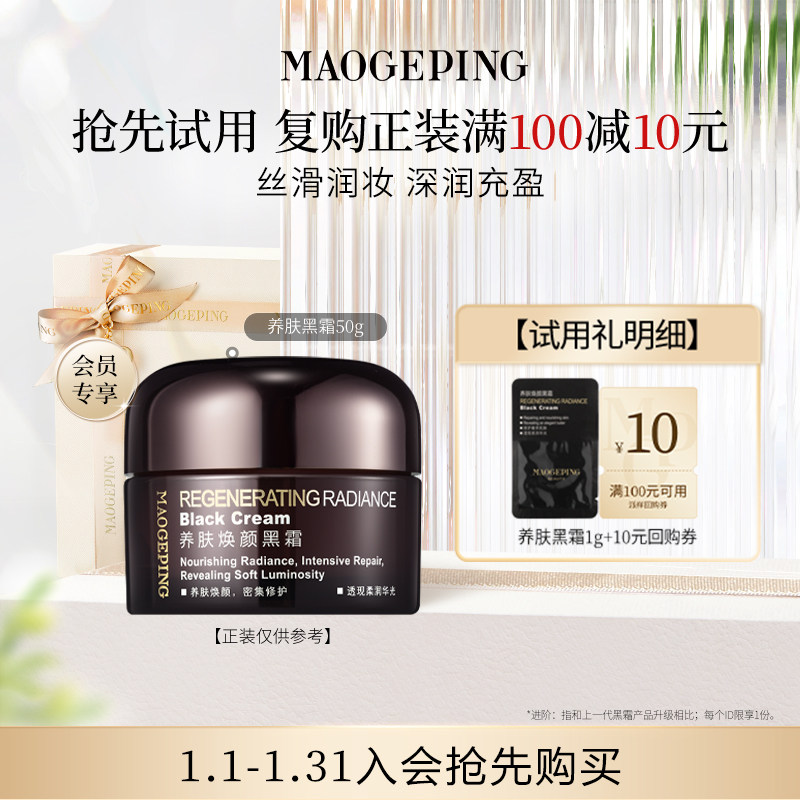 【付邮试用】体验礼-黑霜/鱼子眼膜/粉底液