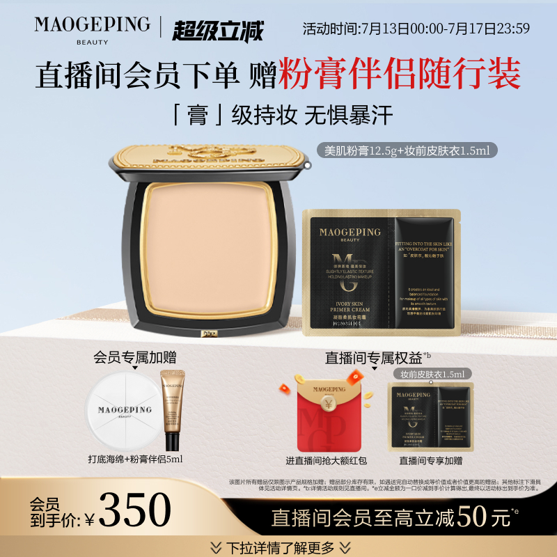 毛戈平美肌粉膏便攜持久不脫妝