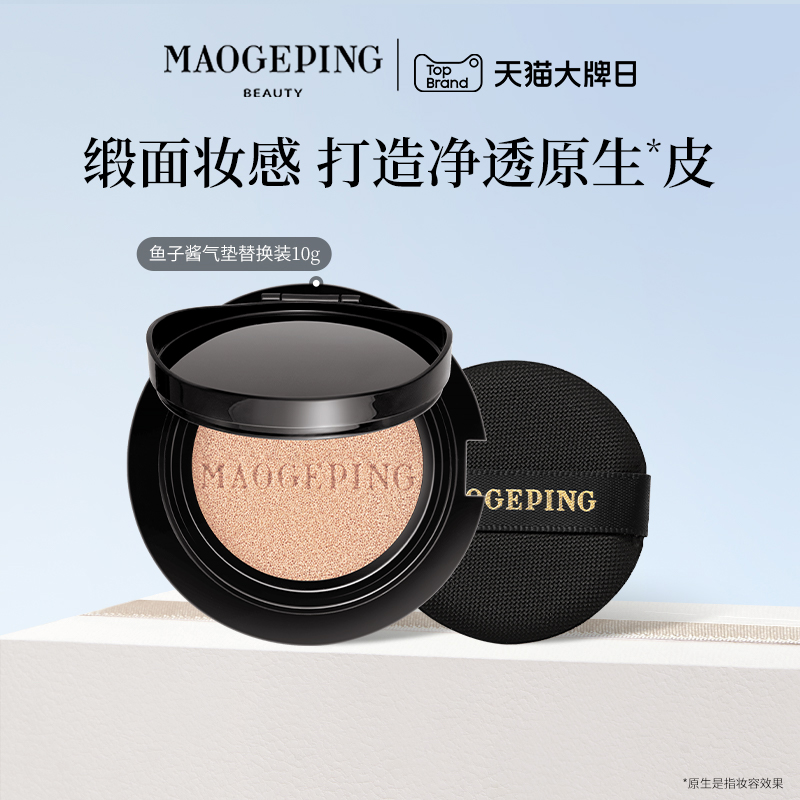 奢华鱼子酱无瑕气垫粉底液