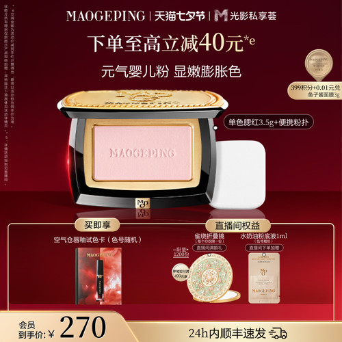 毛戈平柔纱幻颜腮红盘膨胀奶杏色