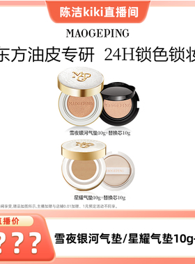 【加购！16号毛戈平大场！】毛戈平雪夜银河奢华鱼子酱气垫ETD