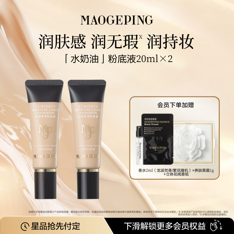 毛戈平水奶油粉底液干皮保湿