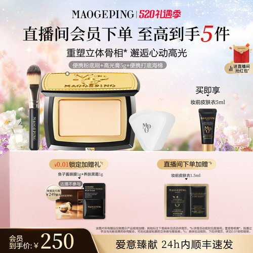 毛戈平高光膏哑光脸部遮泪沟